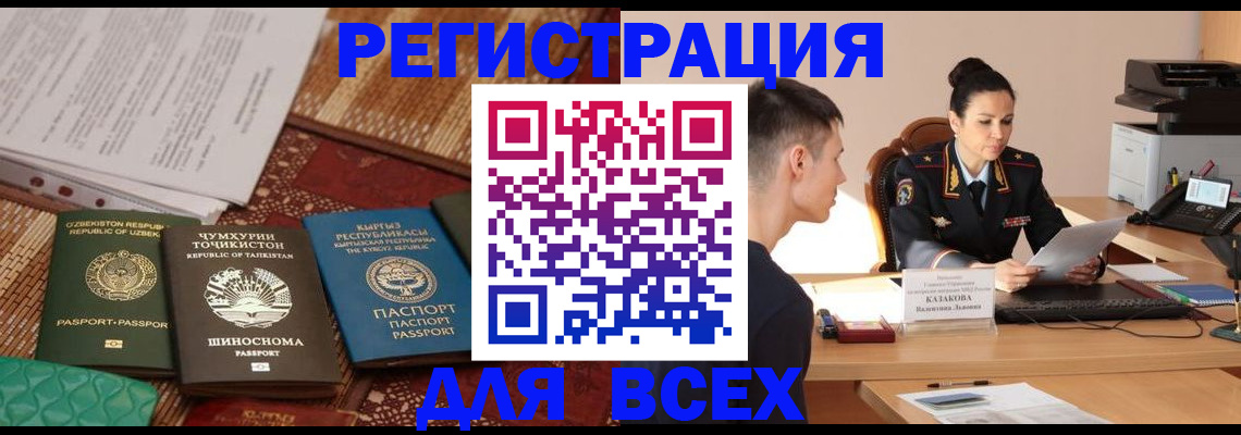 временная регистрация поиск в Ак-Довураке