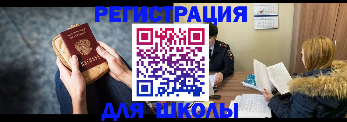 прописка 2025 в Ак-Довураке