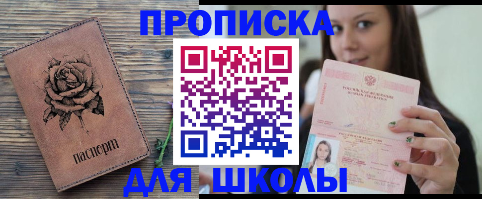 прописка ребенка в Ак-Довураке