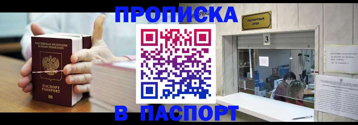 где прописаться в Ак-Довураке